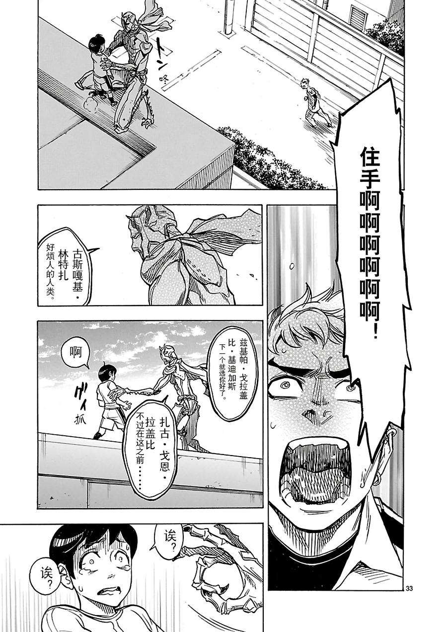 假面骑士空我（假面超人空我）7 焦躁
