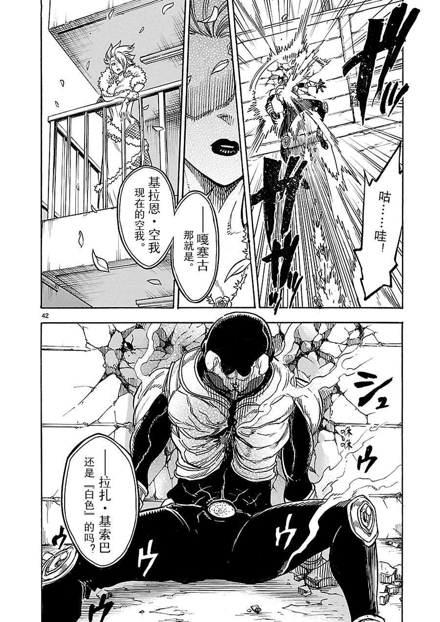 假面骑士空我（假面超人空我）7 焦躁