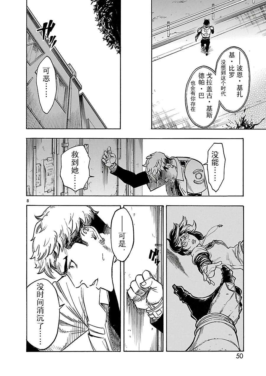 假面骑士空我（假面超人空我）7 焦躁