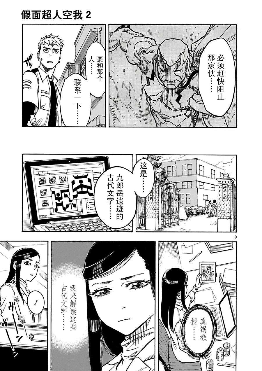 假面骑士空我（假面超人空我）7 焦躁