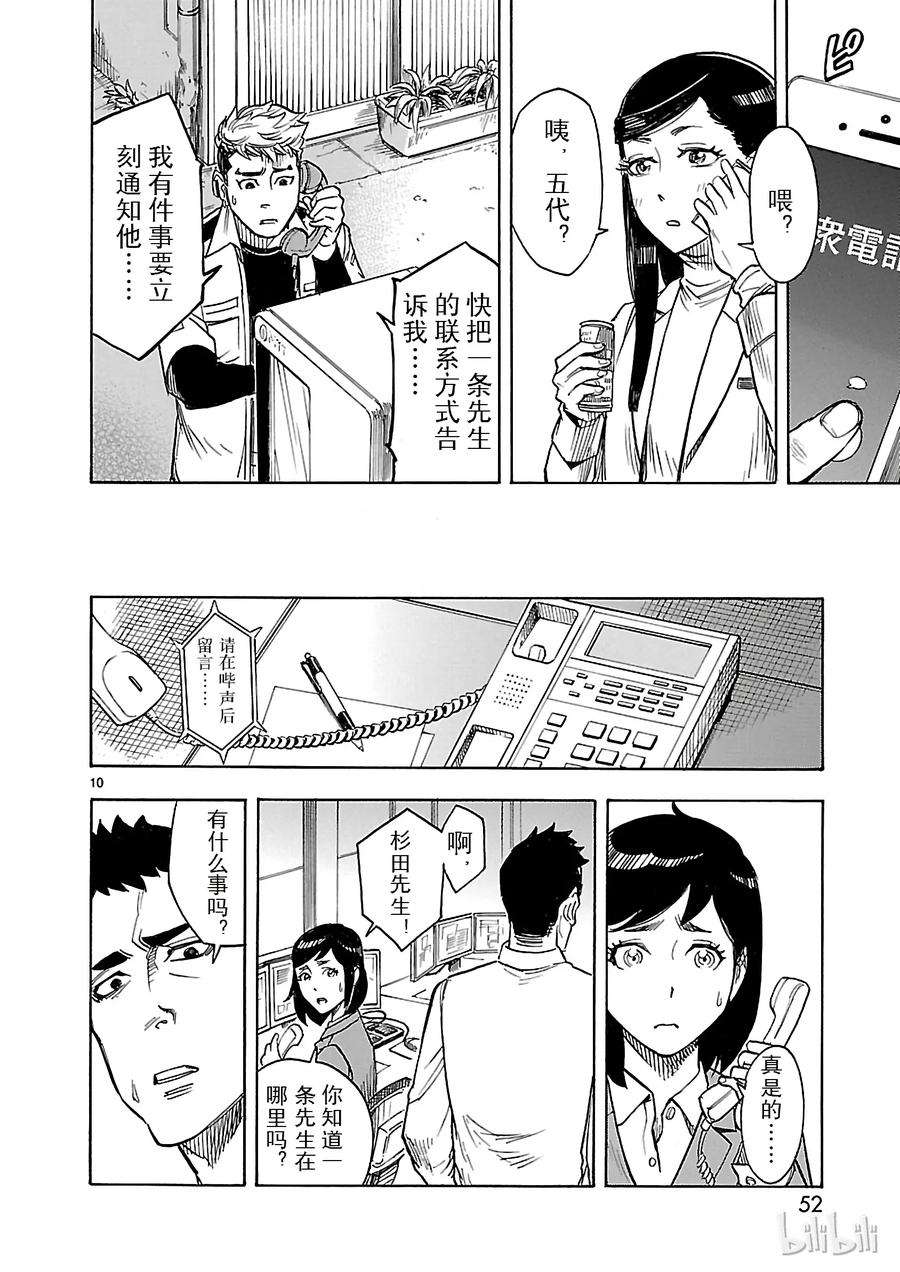 假面骑士空我（假面超人空我）7 焦躁