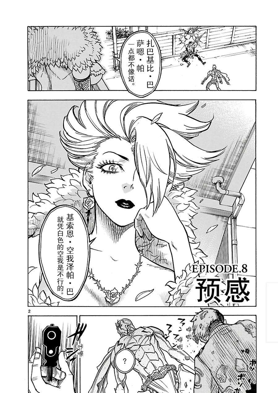 假面骑士空我（假面超人空我）8 预感