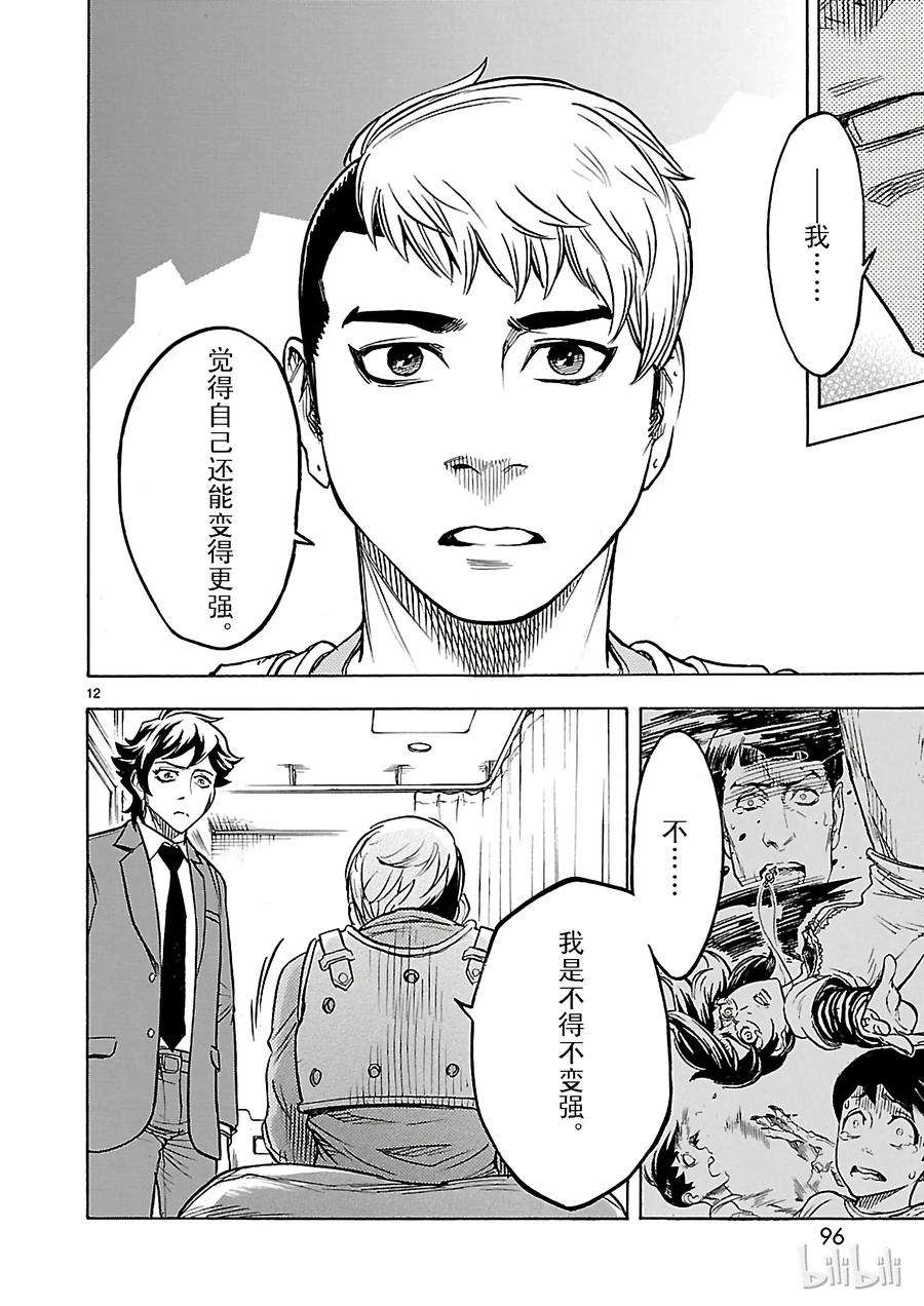 假面骑士空我（假面超人空我）8 预感