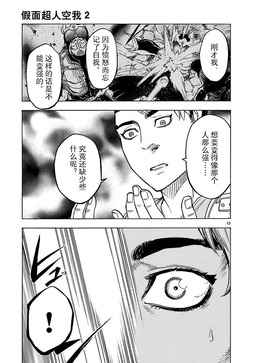 假面骑士空我（假面超人空我）8 预感