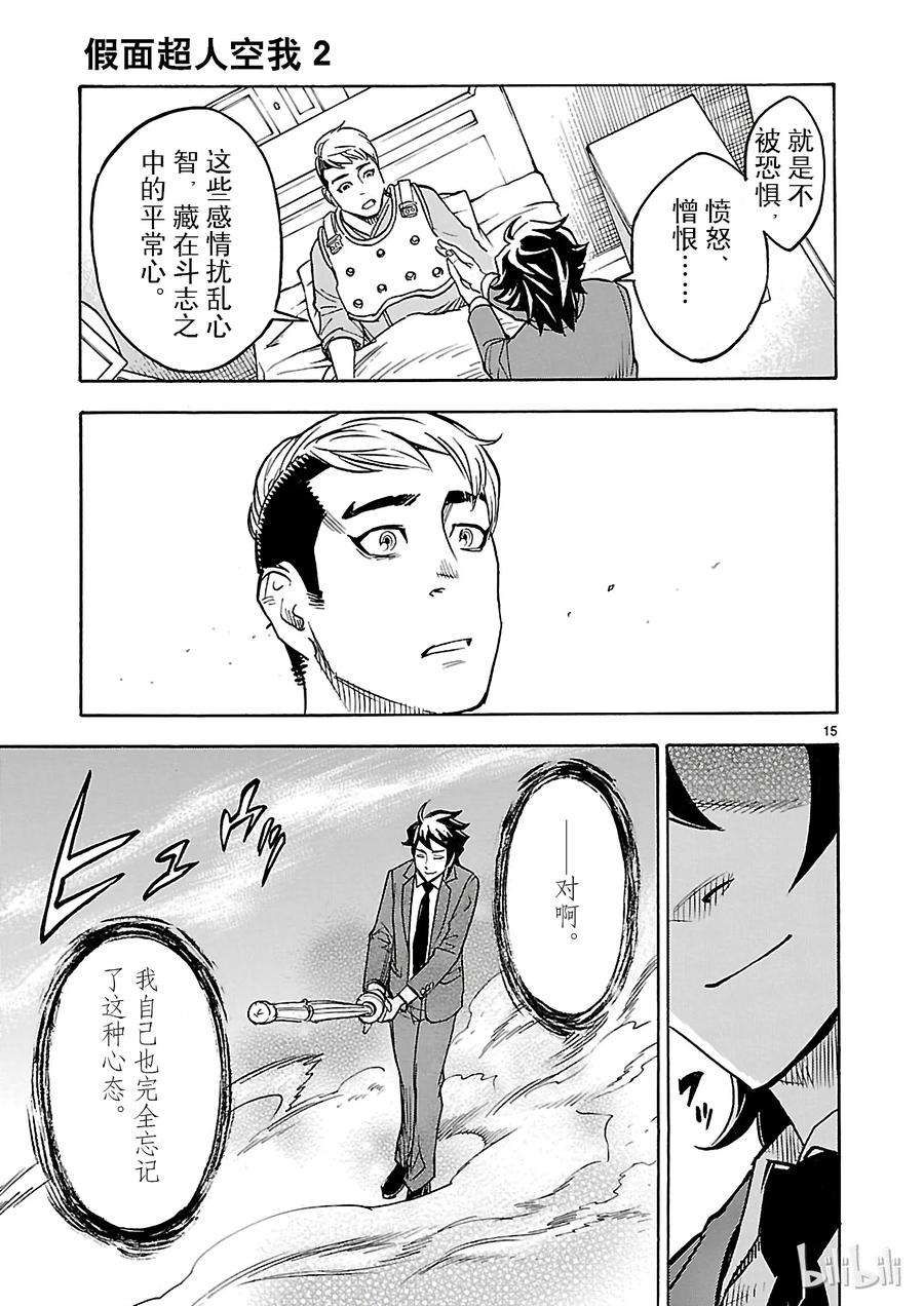 假面骑士空我（假面超人空我）8 预感