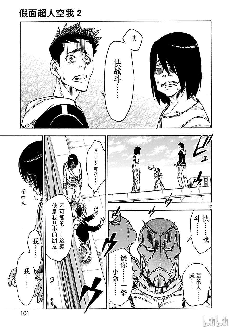 假面骑士空我（假面超人空我）8 预感