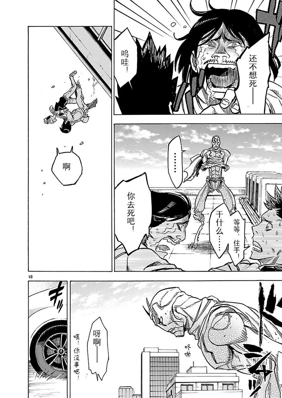 假面骑士空我（假面超人空我）8 预感