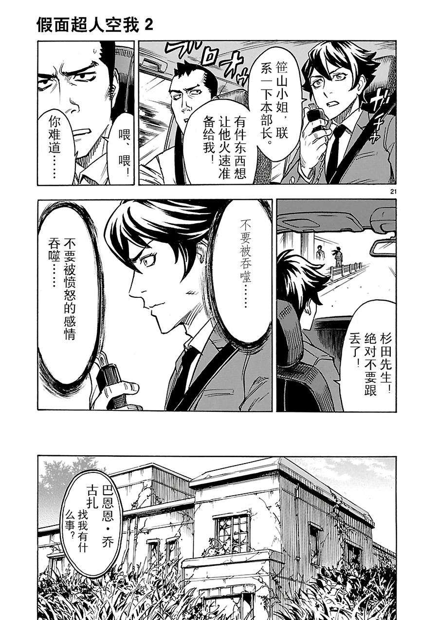 假面骑士空我（假面超人空我）8 预感