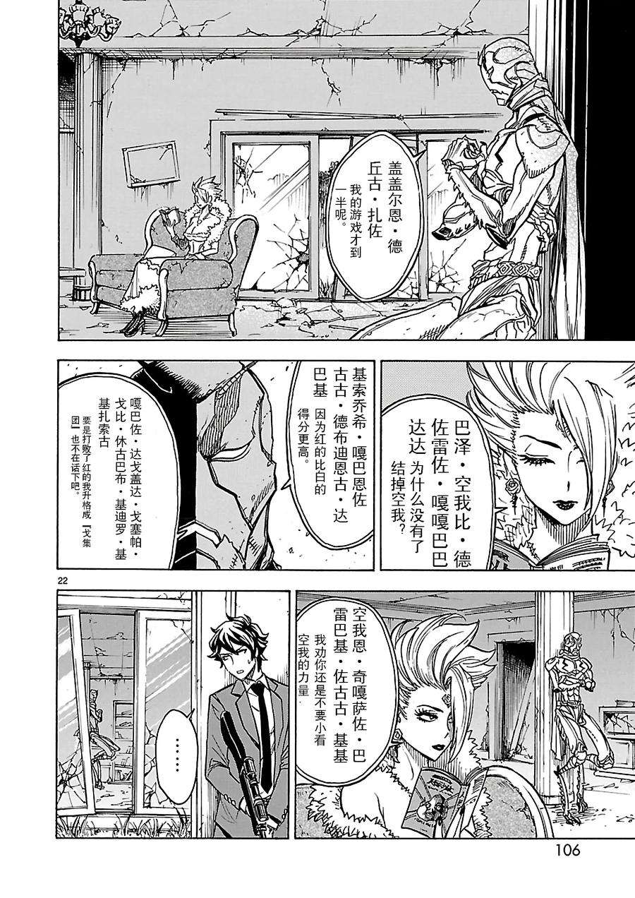 假面骑士空我（假面超人空我）8 预感