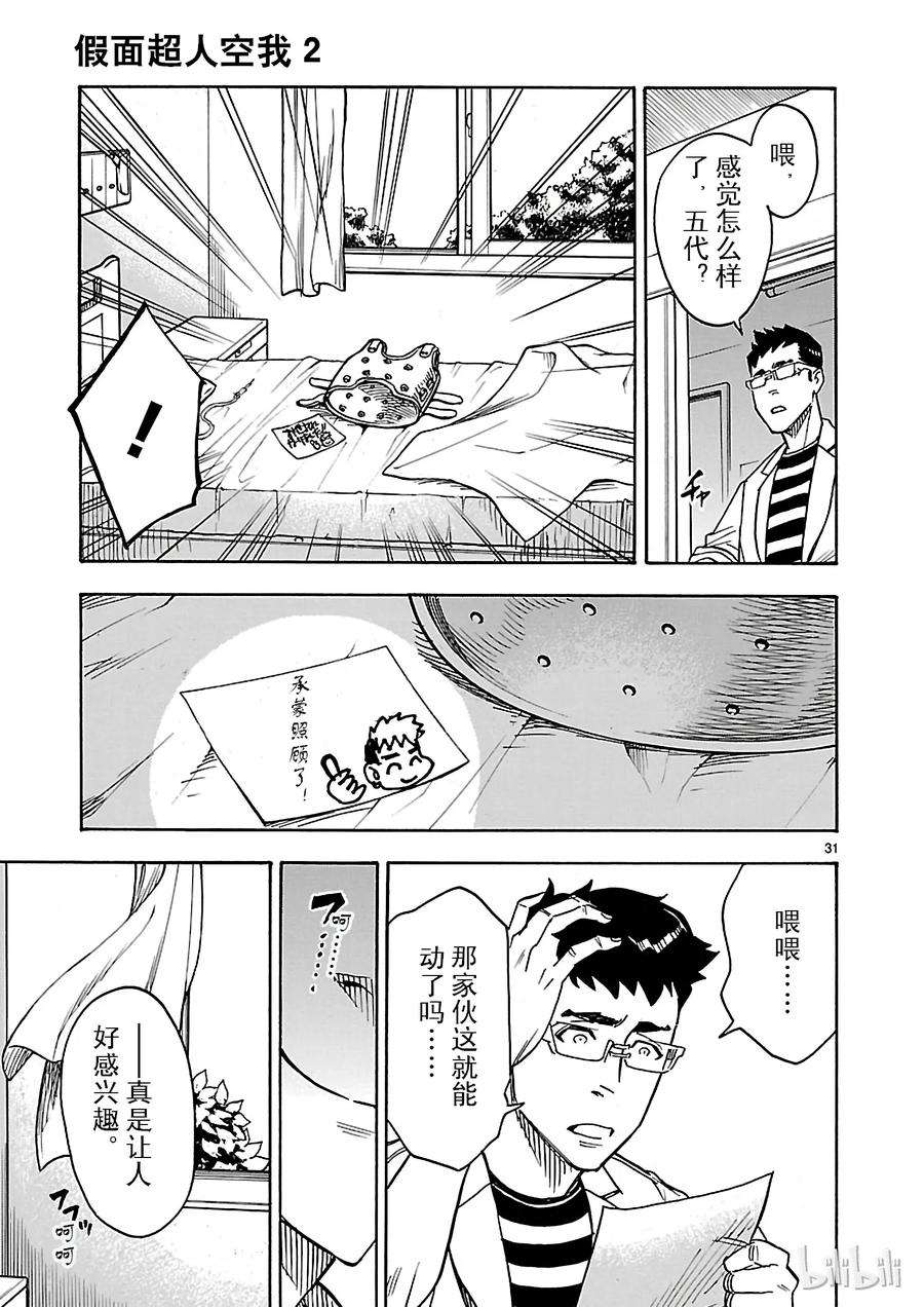 假面骑士空我（假面超人空我）8 预感