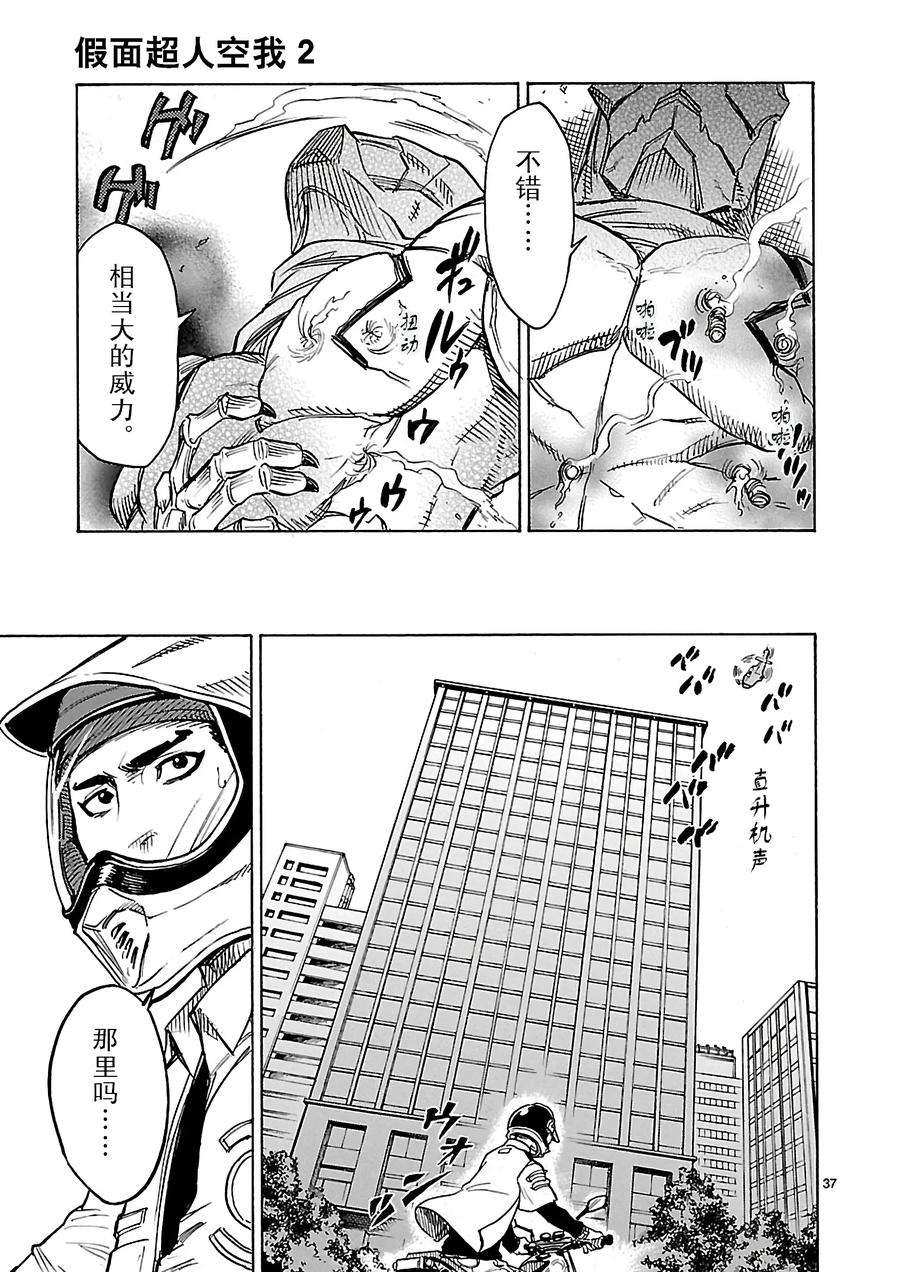 假面骑士空我（假面超人空我）8 预感