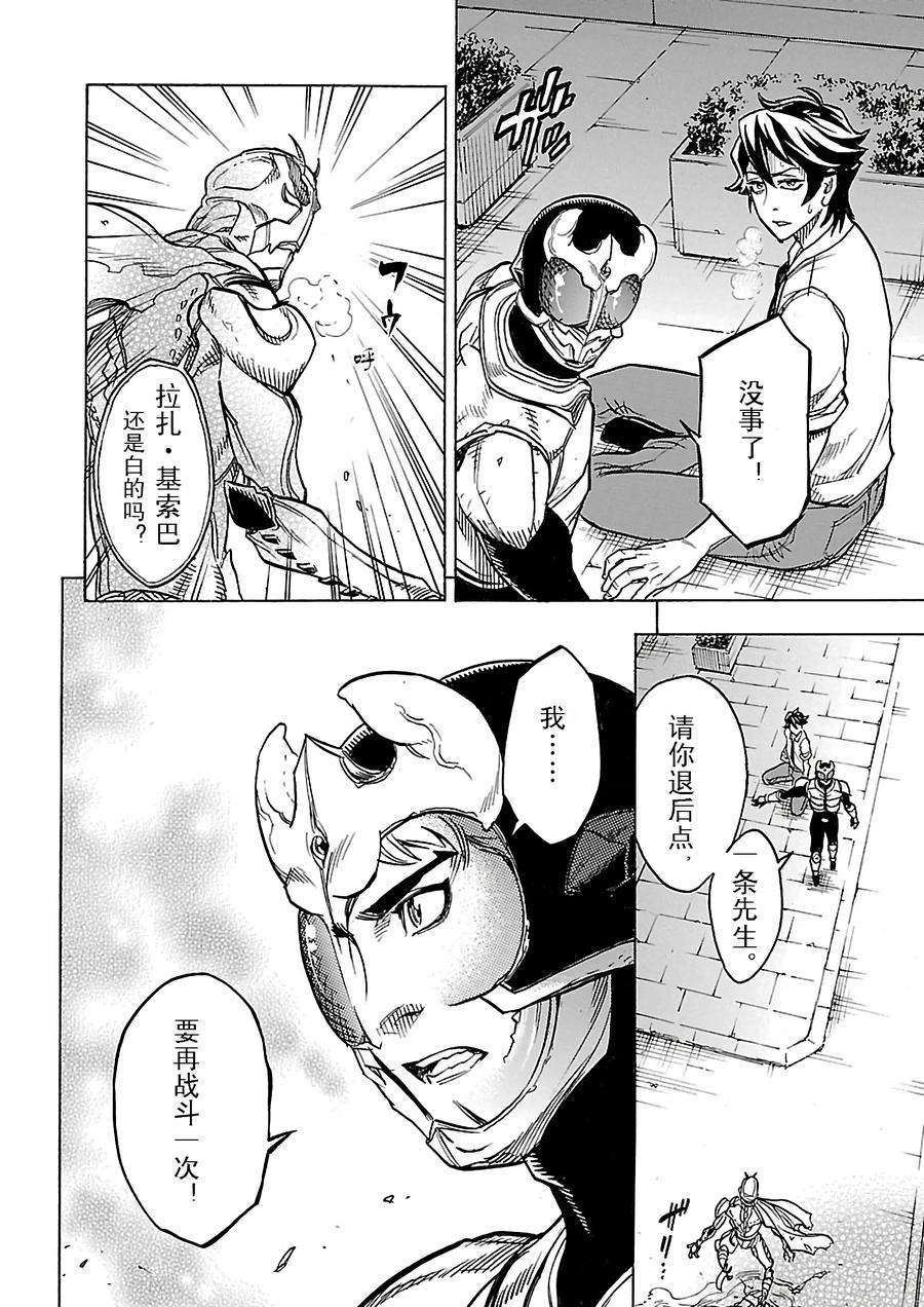 假面骑士空我（假面超人空我）8 预感