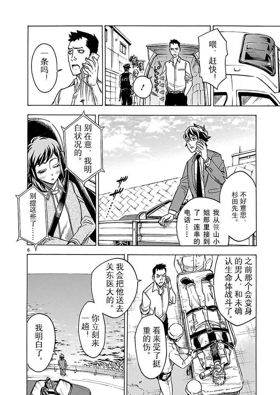 假面骑士空我（假面超人空我）8 预感