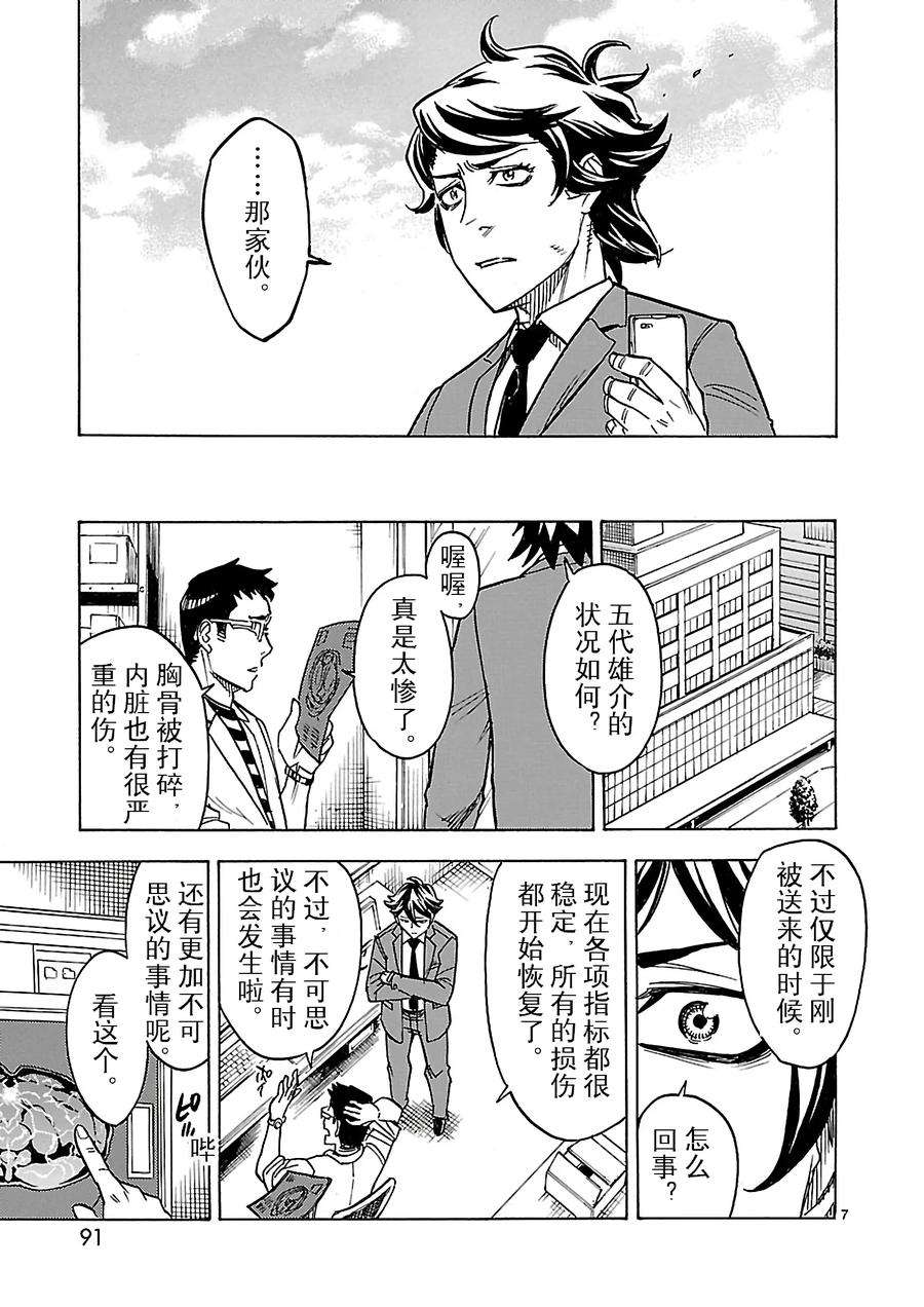 假面骑士空我（假面超人空我）8 预感