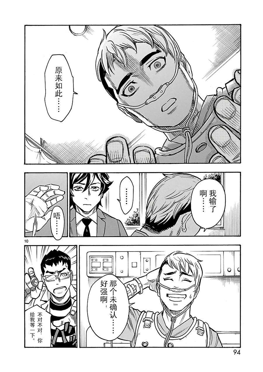 假面骑士空我（假面超人空我）8 预感