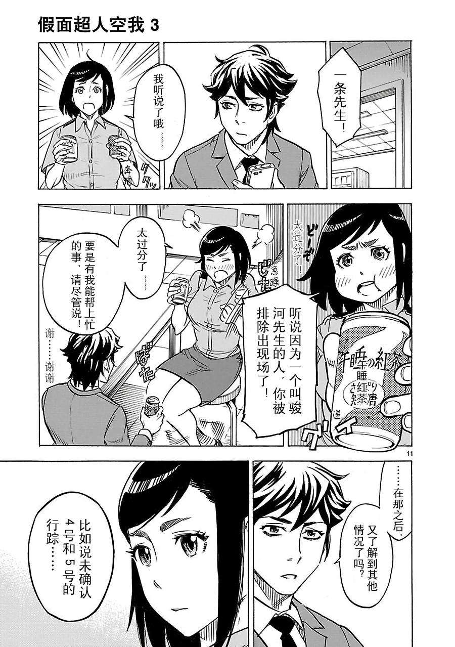 假面骑士空我（假面超人空我）12 再会