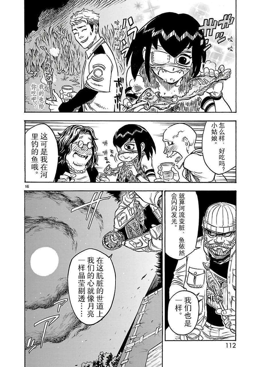 假面骑士空我（假面超人空我）12 再会