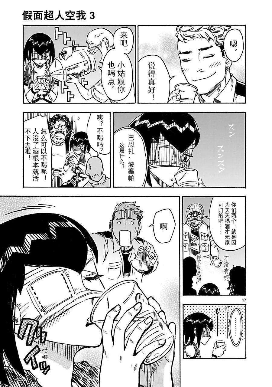 假面骑士空我（假面超人空我）12 再会