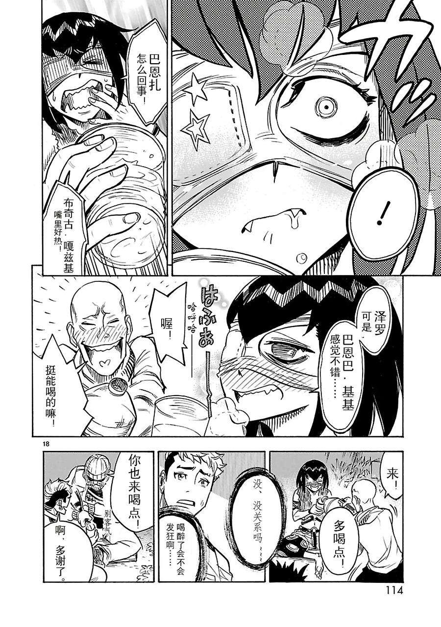 假面骑士空我（假面超人空我）12 再会