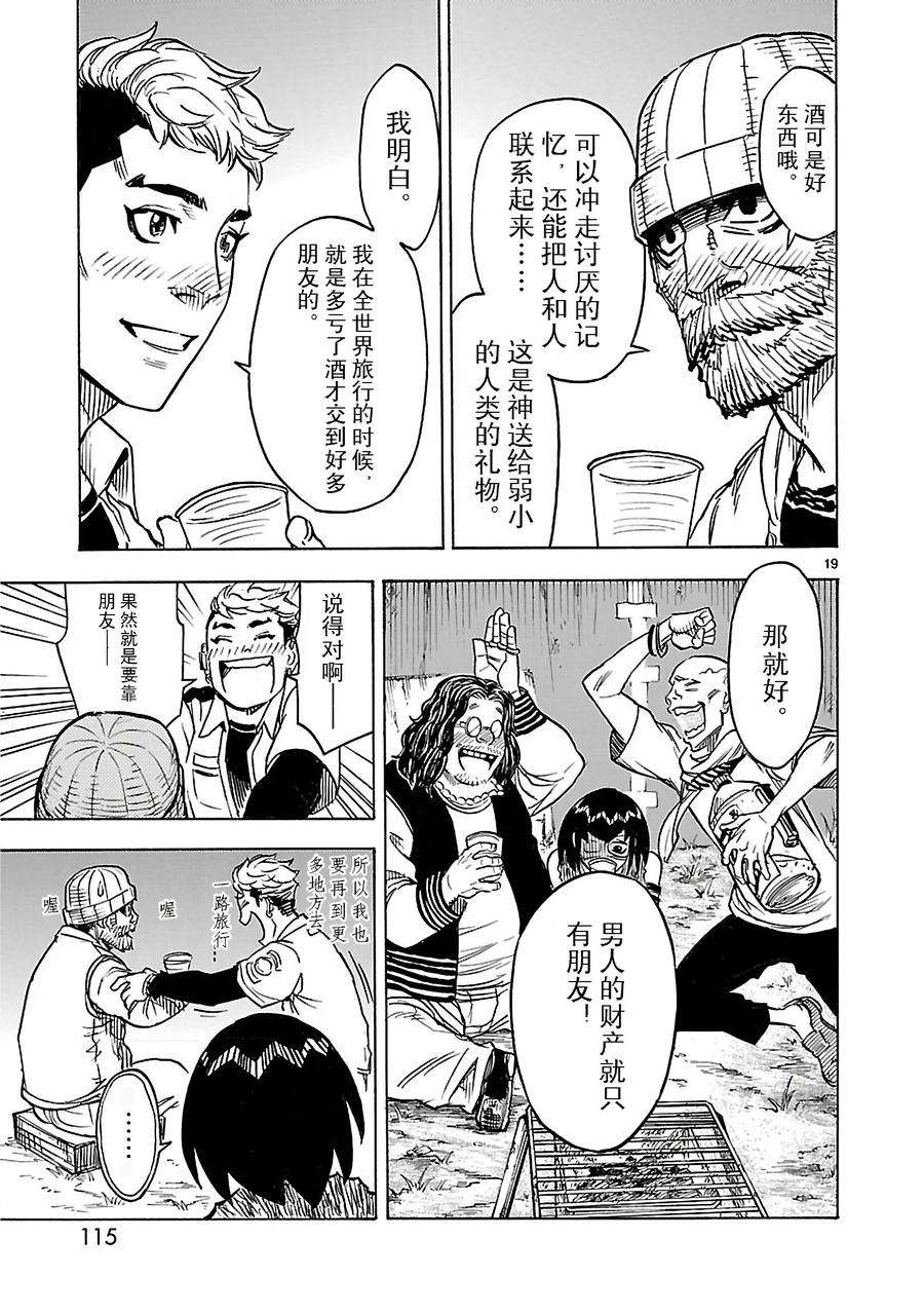 假面骑士空我（假面超人空我）12 再会