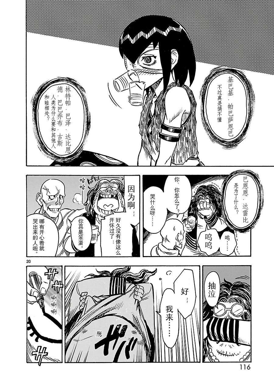 假面骑士空我（假面超人空我）12 再会