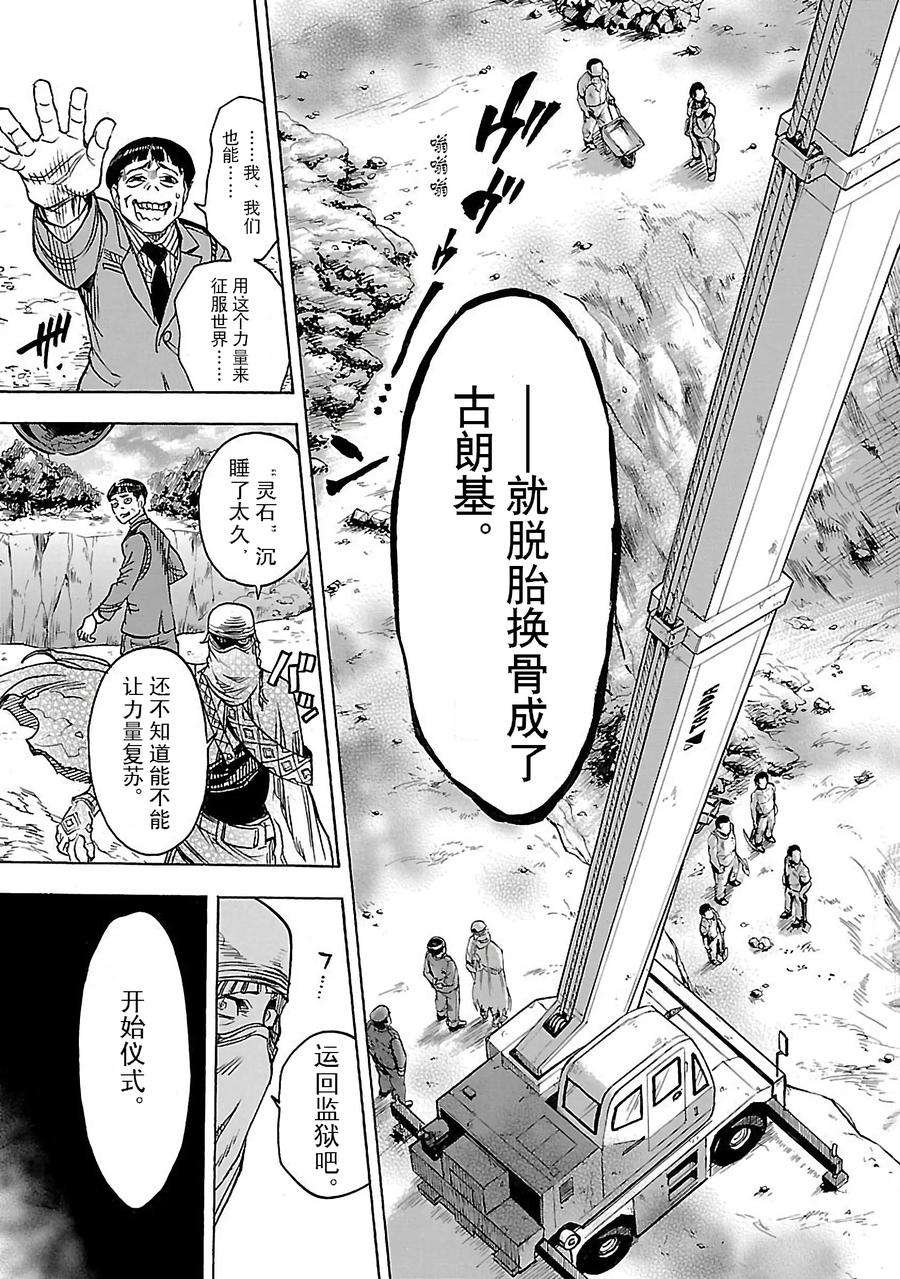 假面骑士空我（假面超人空我）12 再会