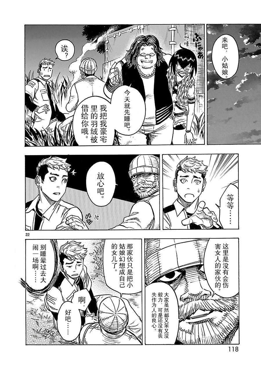 假面骑士空我（假面超人空我）12 再会
