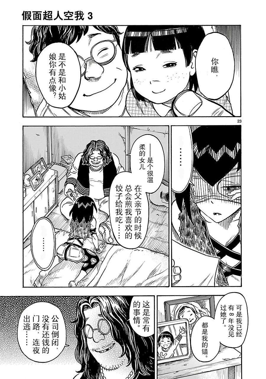 假面骑士空我（假面超人空我）12 再会