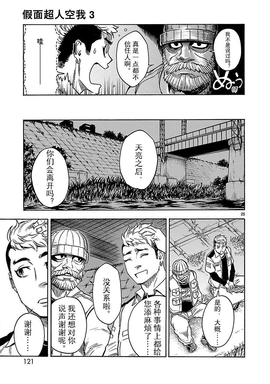 假面骑士空我（假面超人空我）12 再会