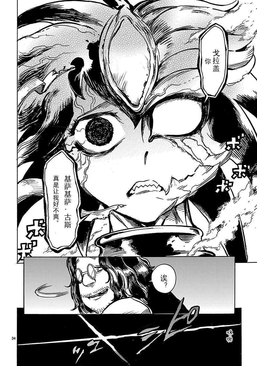 假面骑士空我（假面超人空我）12 再会