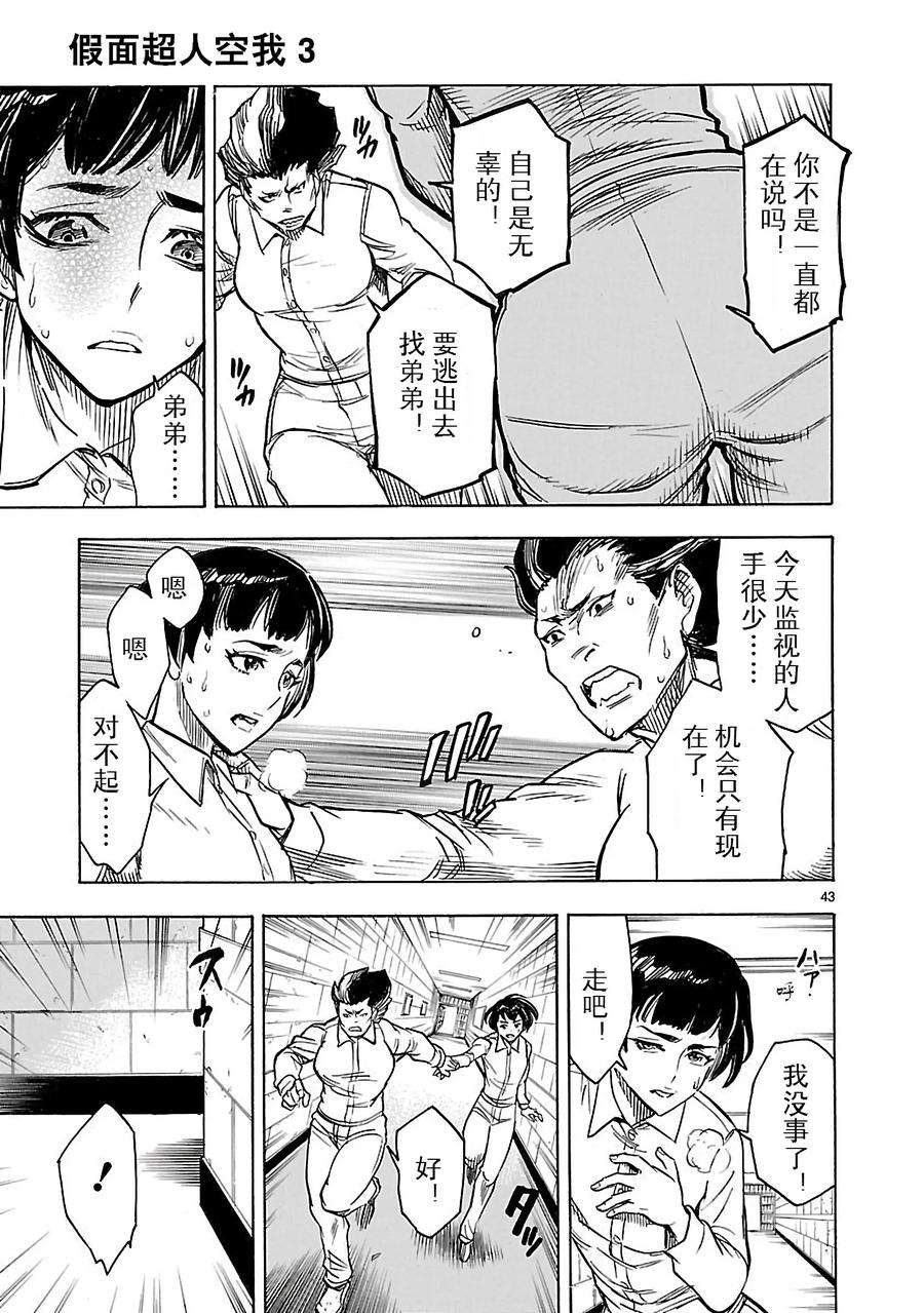 假面骑士空我（假面超人空我）12 再会