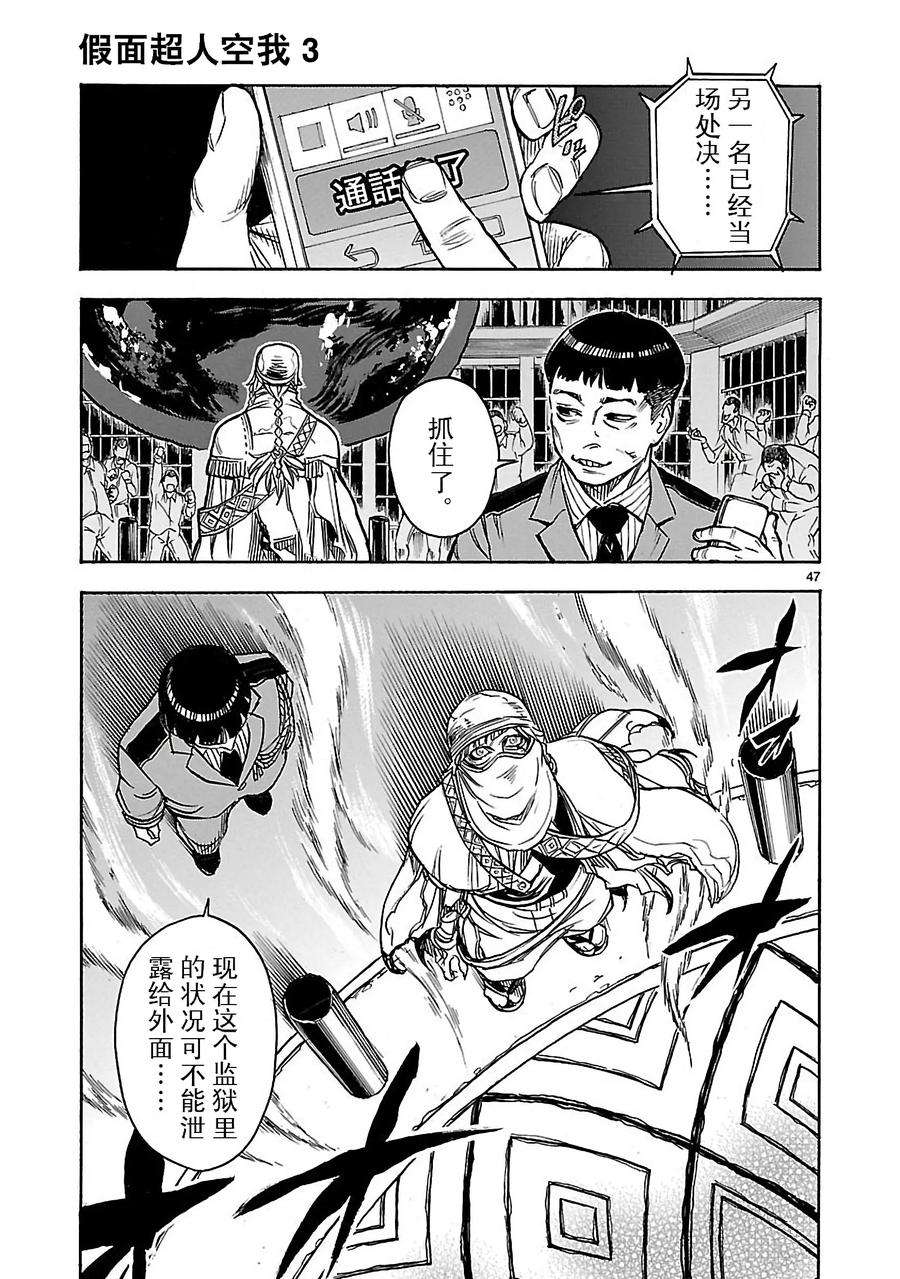 假面骑士空我（假面超人空我）12 再会