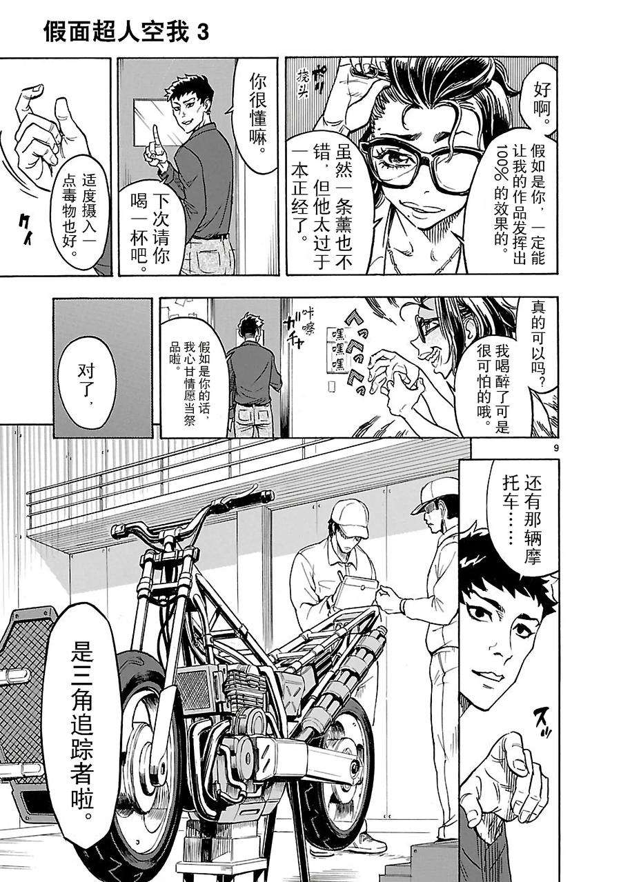 假面骑士空我（假面超人空我）12 再会