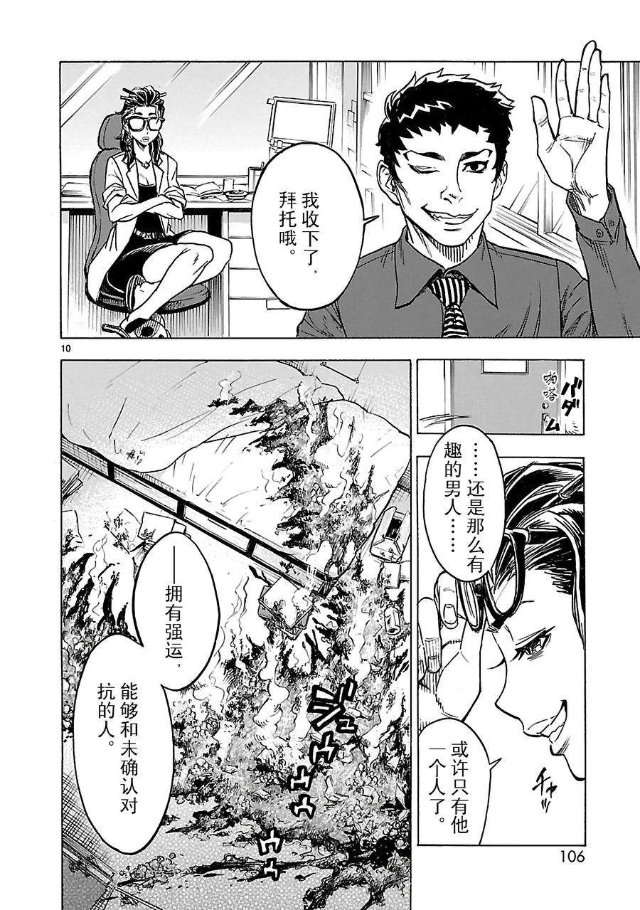 假面骑士空我（假面超人空我）12 再会