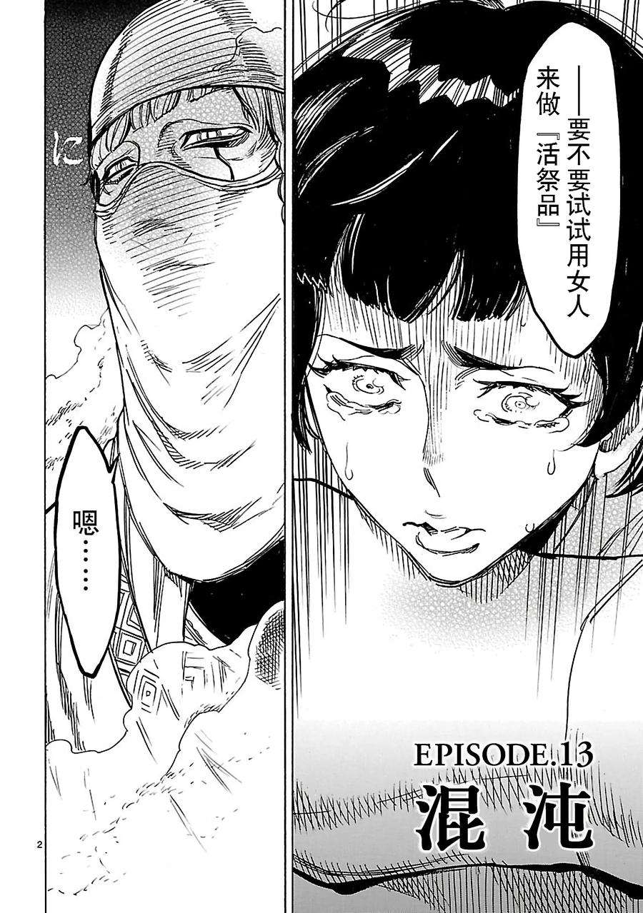 假面骑士空我（假面超人空我）13 混沌