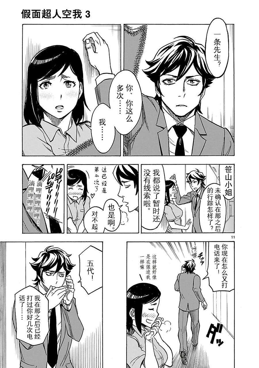 假面骑士空我（假面超人空我）13 混沌