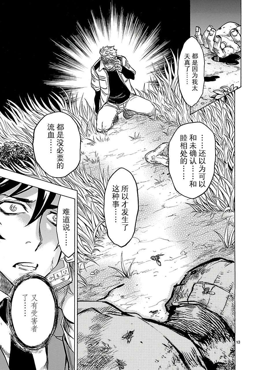 假面骑士空我（假面超人空我）13 混沌