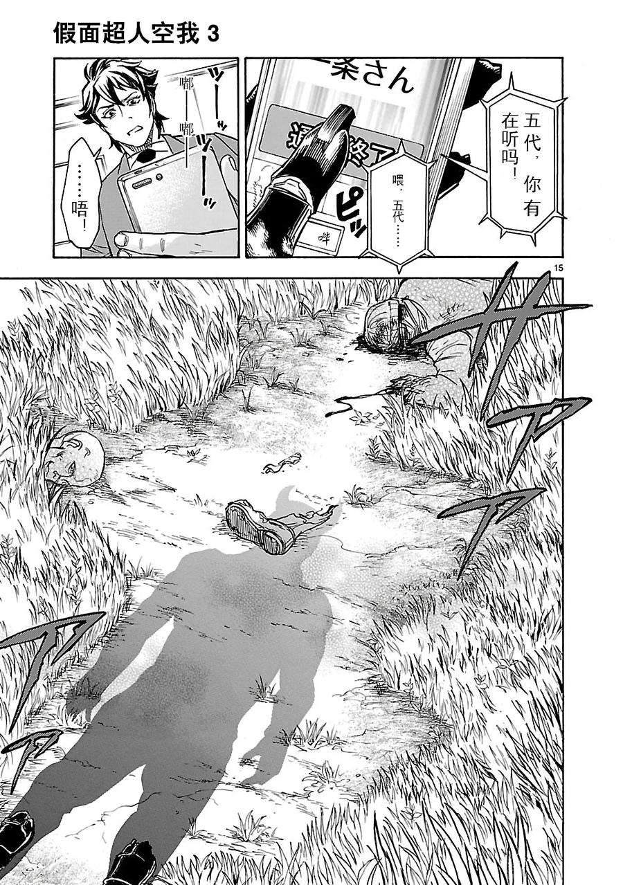 假面骑士空我（假面超人空我）13 混沌