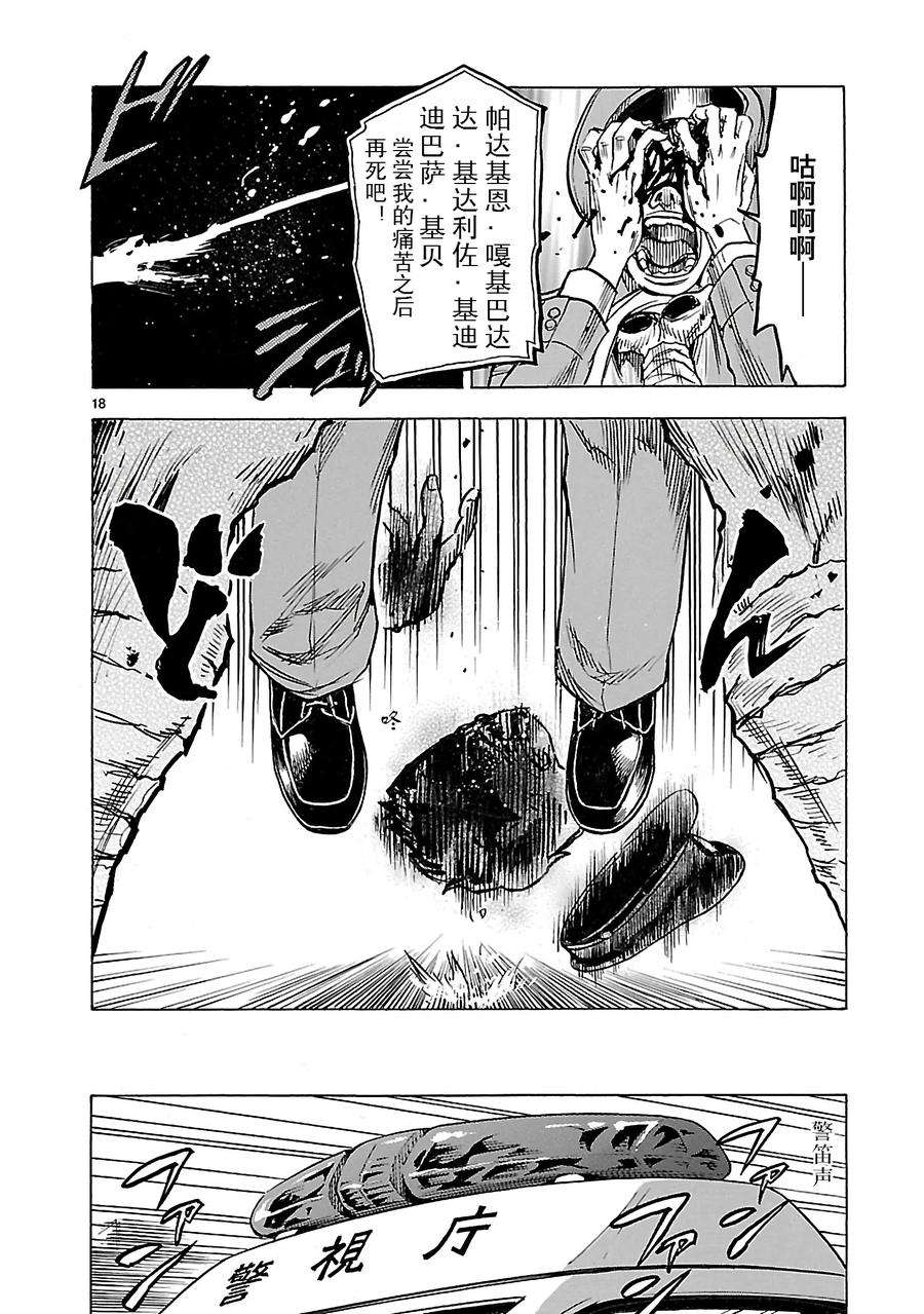 假面骑士空我（假面超人空我）13 混沌