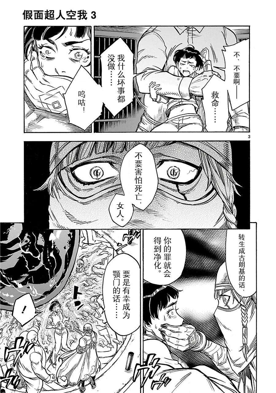 假面骑士空我（假面超人空我）13 混沌