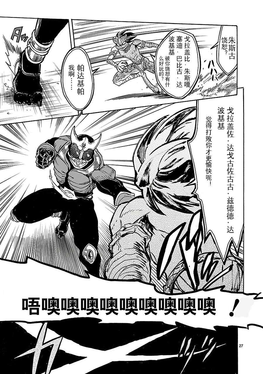 假面骑士空我（假面超人空我）13 混沌
