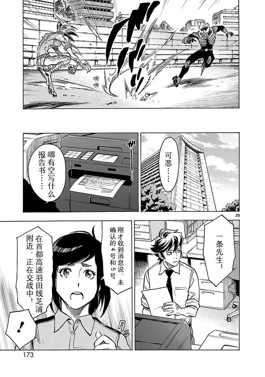假面骑士空我（假面超人空我）13 混沌
