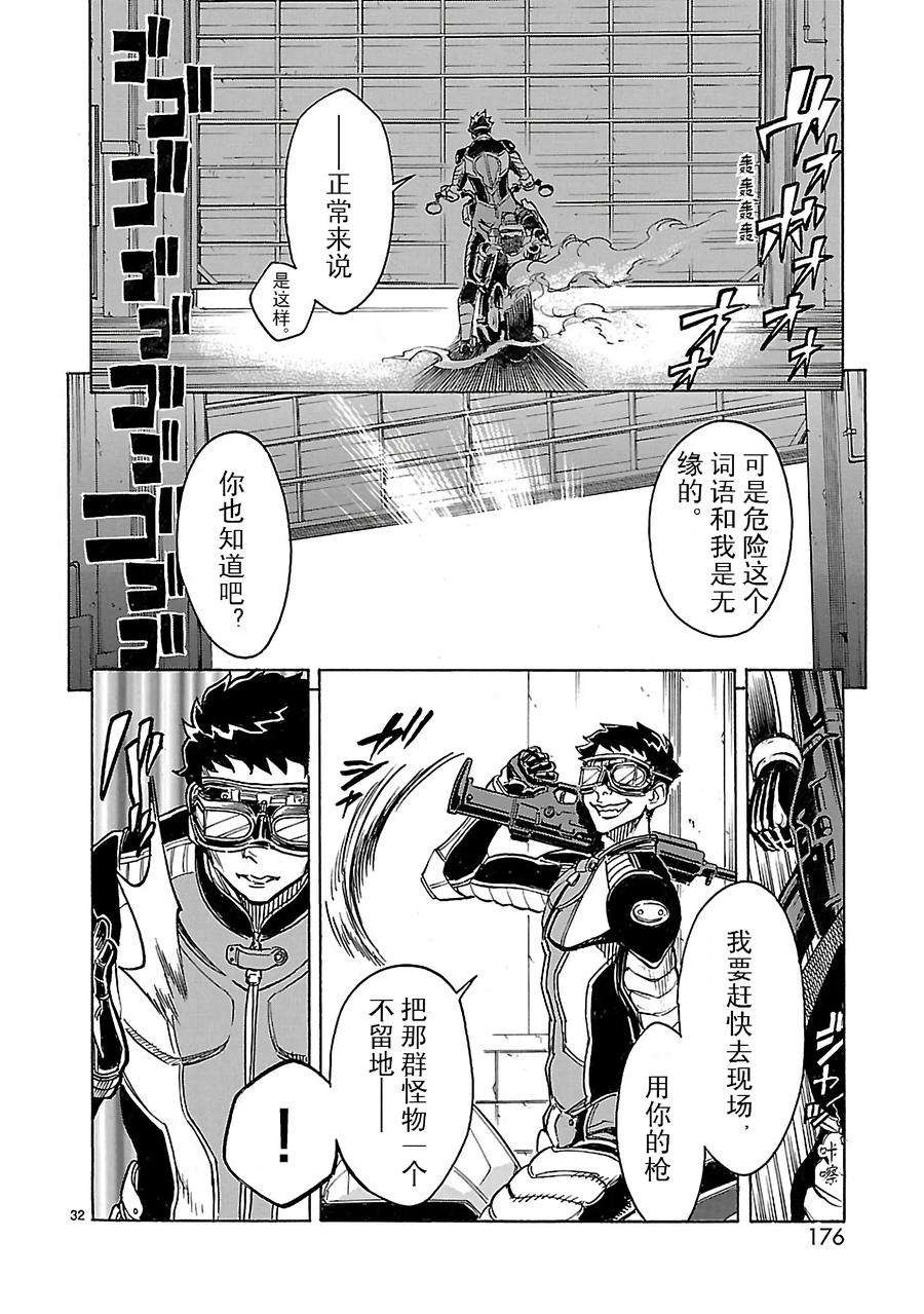 假面骑士空我（假面超人空我）13 混沌