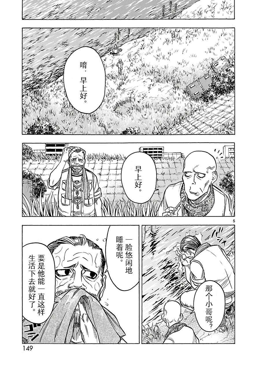假面骑士空我（假面超人空我）13 混沌