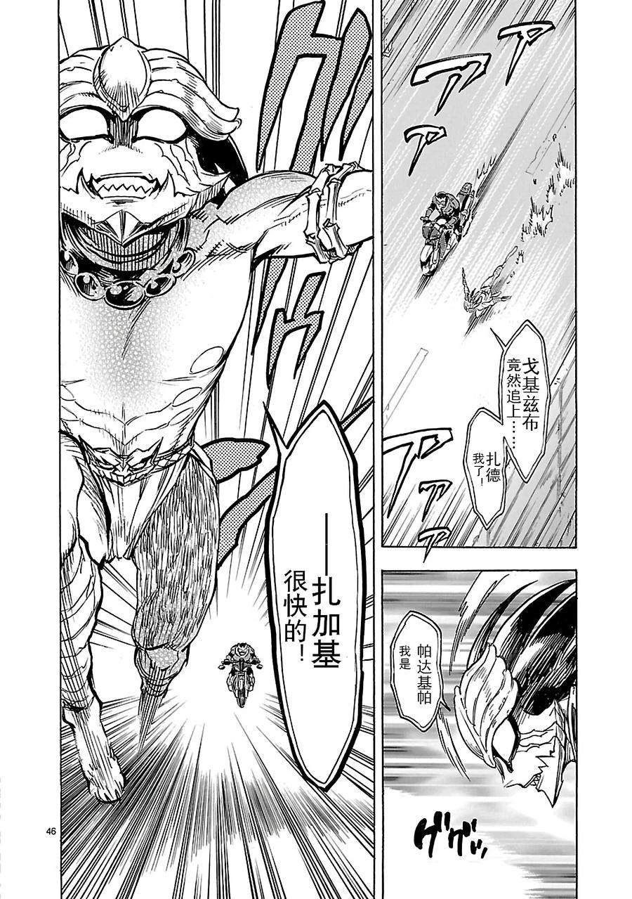 假面骑士空我（假面超人空我）13 混沌