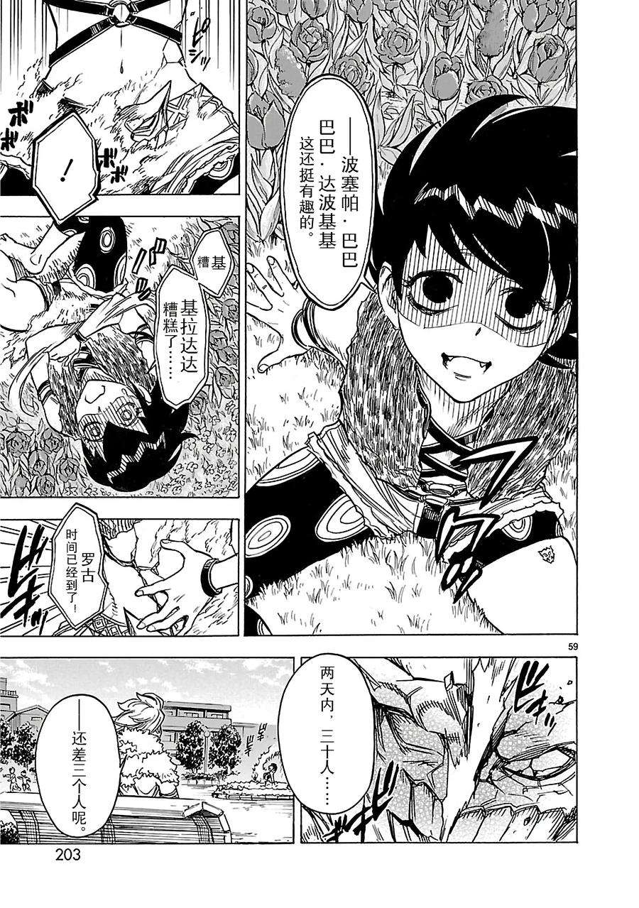 假面骑士空我（假面超人空我）13 混沌
