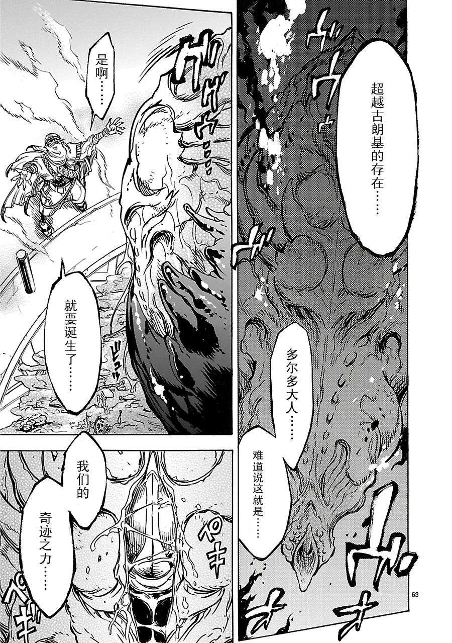 假面骑士空我（假面超人空我）13 混沌
