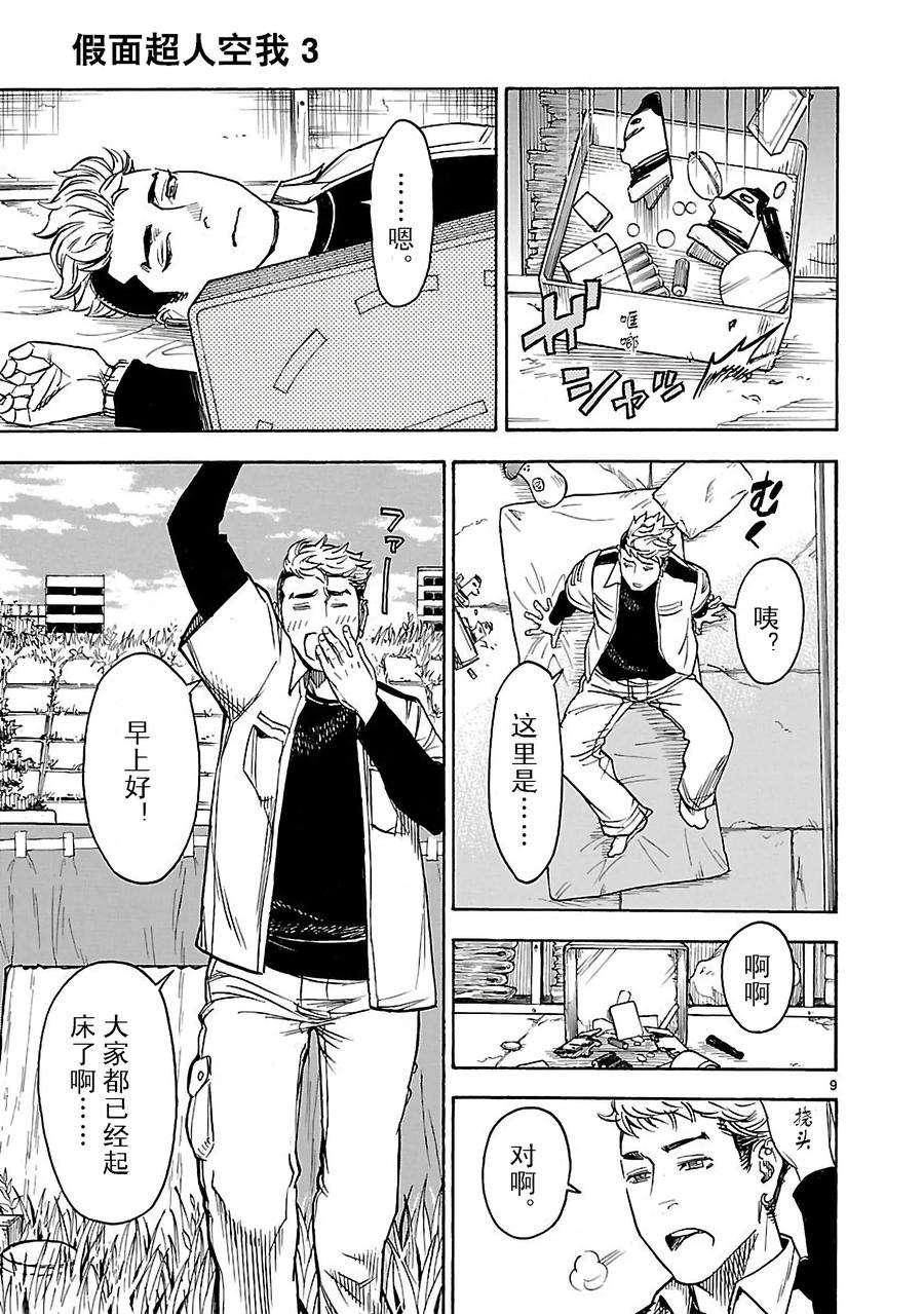 假面骑士空我（假面超人空我）13 混沌