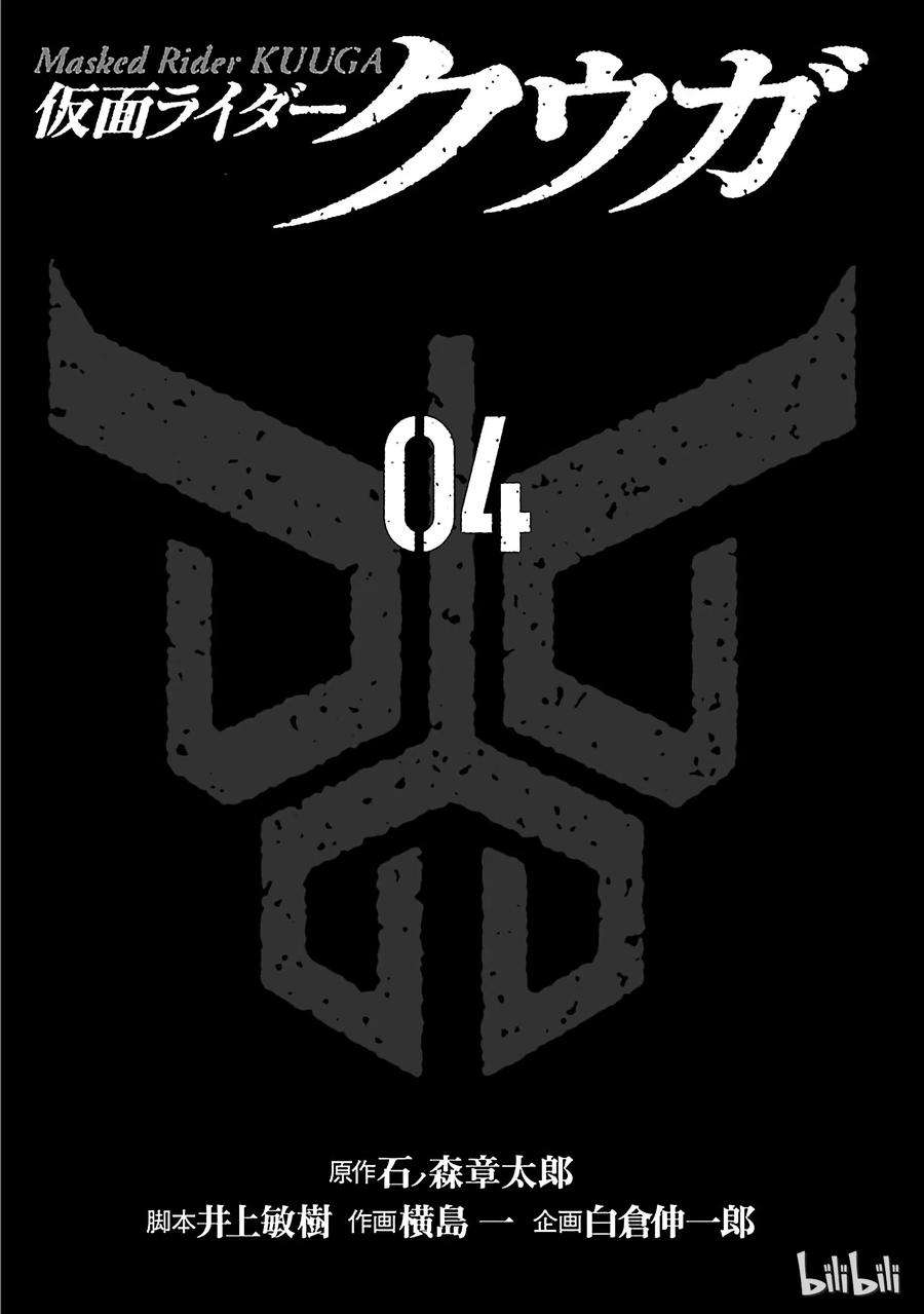 假面骑士空我（假面超人空我）14 羽化