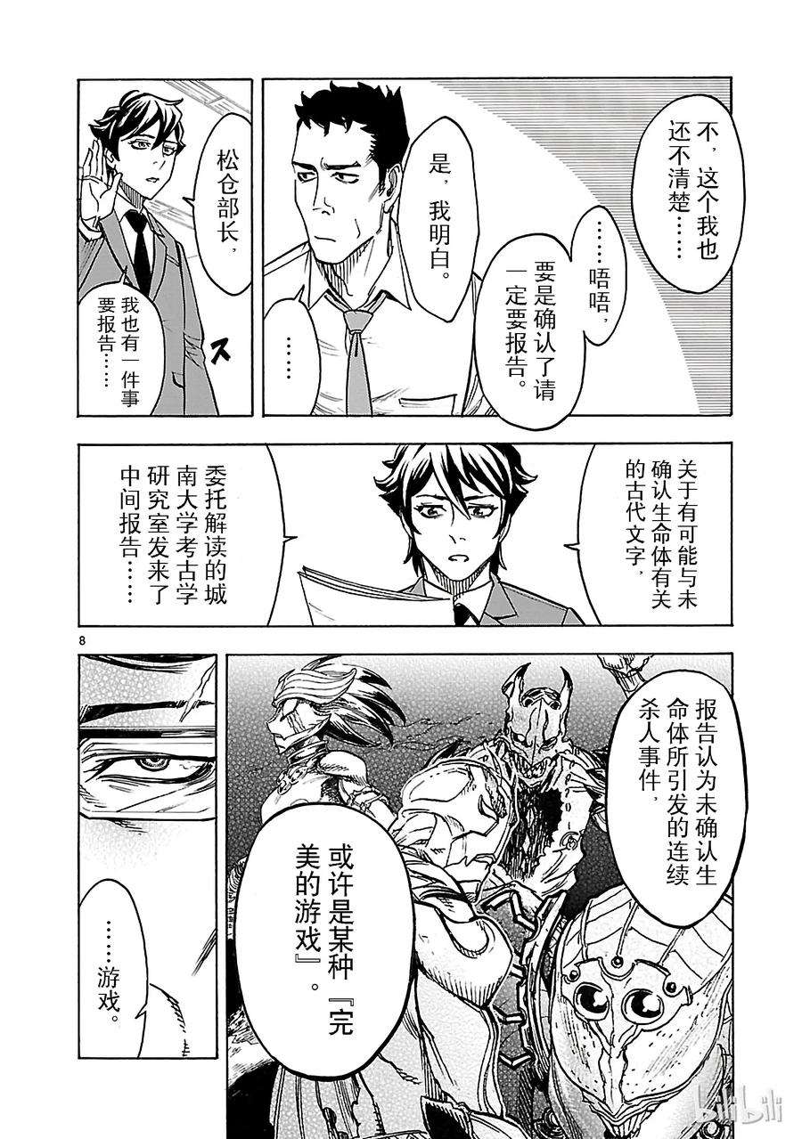 假面骑士空我（假面超人空我）14 羽化